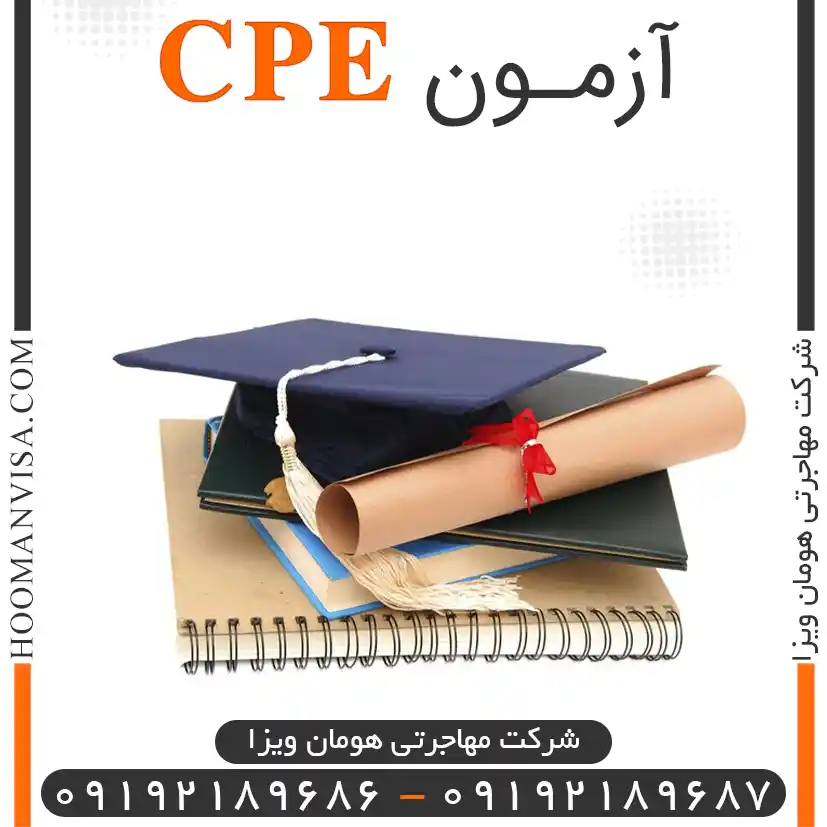 آزمون CPE