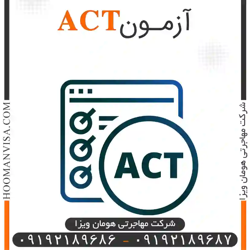 آزمون act