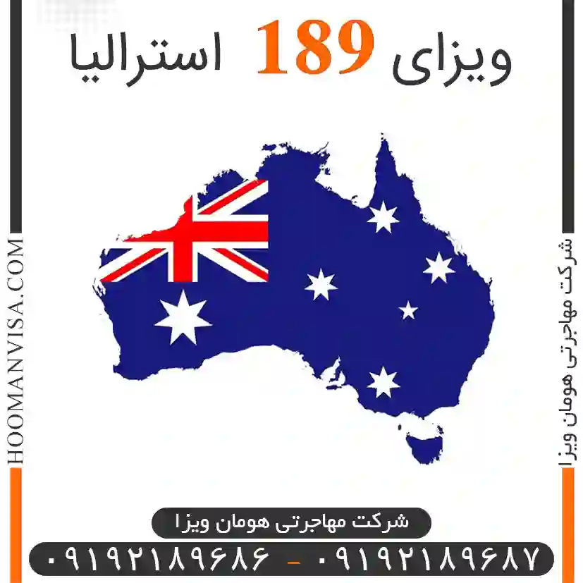 ویزای 189 استرالیا