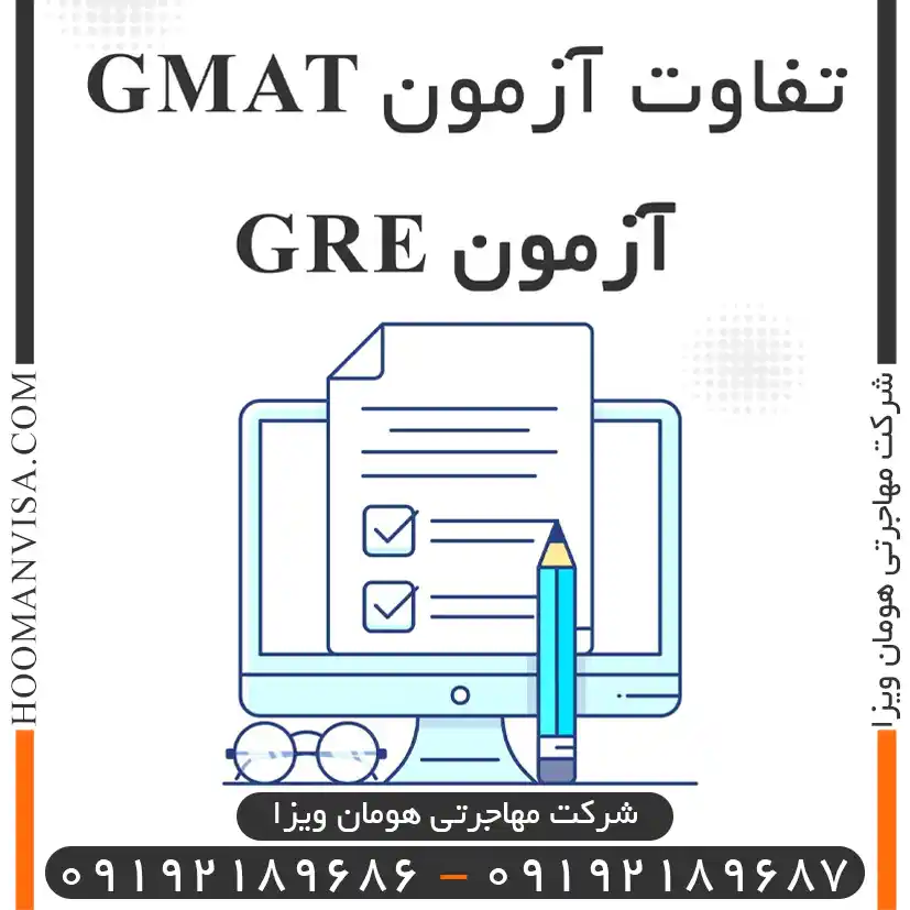 تفاوت آزمون GMAT و آزمون GRE