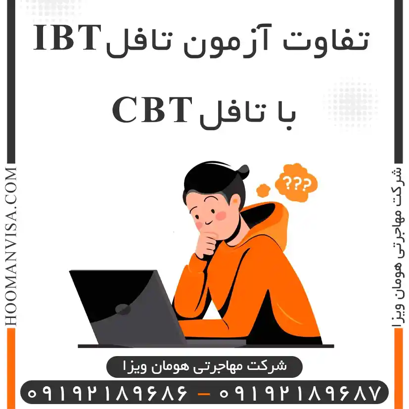 تفاوت آزمون تافل IBT با تافل CBT