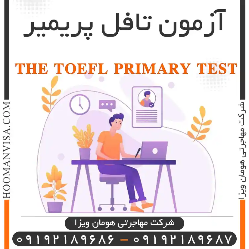 The TOEFL Primary Test آزمون تافل پریمیر