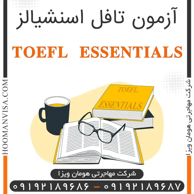 تافل اسنشیالز toefl essentials