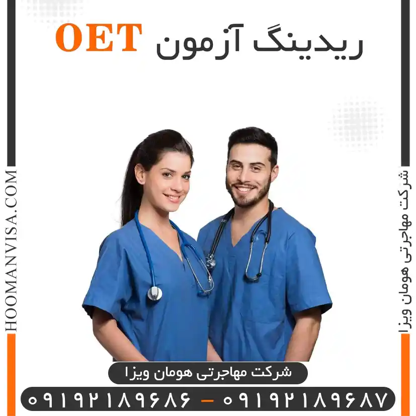 ریدینگ آزمون oet