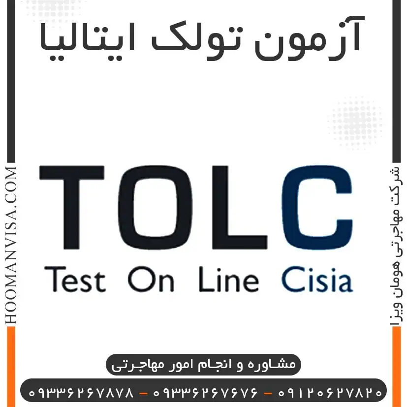 آزمون تولک TOLC | ویزای تضمینی ایتالیا