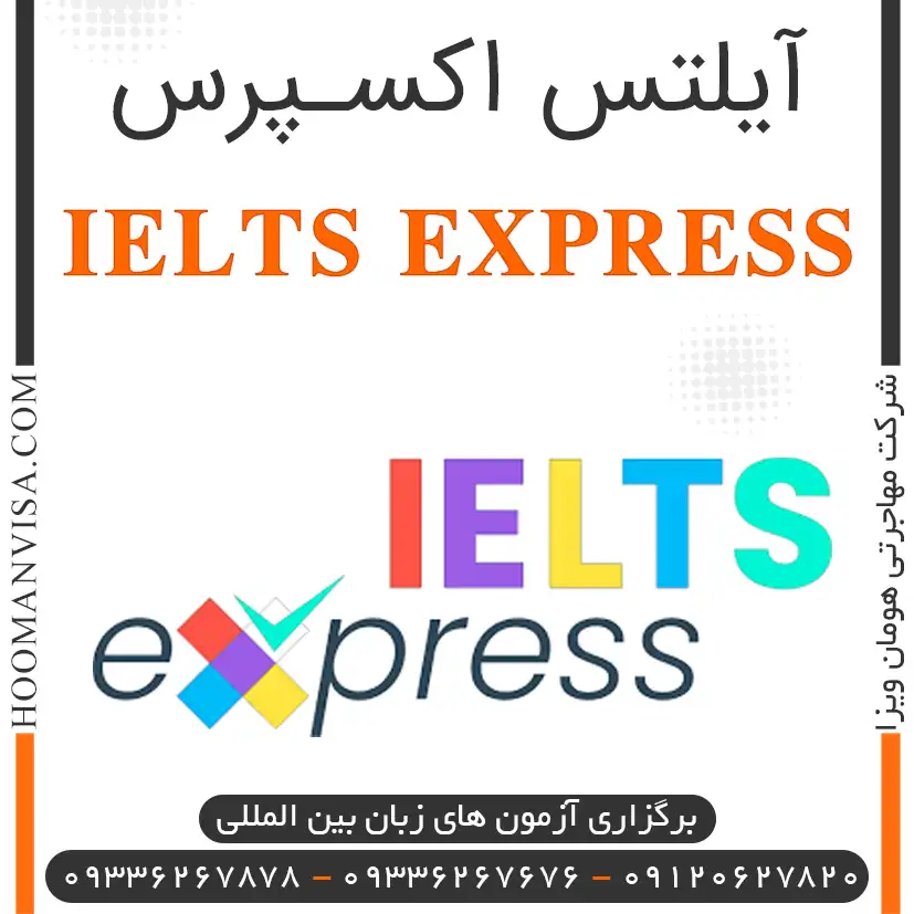 آیلتس اکسپرس(IELTS Express)