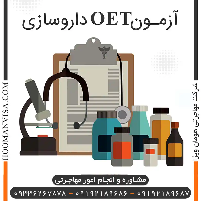 آزمون oet داروسازی