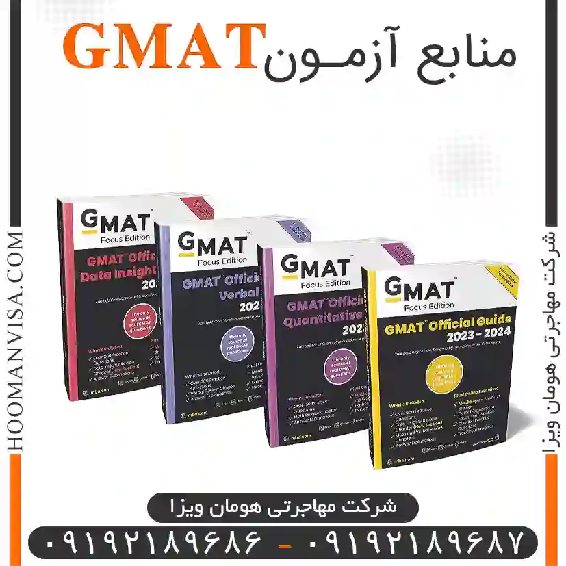 منابع آزمون gmat