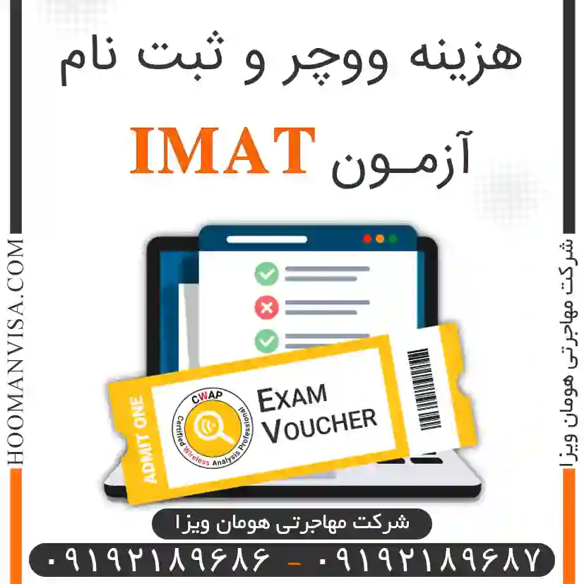 هزینه ووچـر و ثبت نام آزمـون IMAT