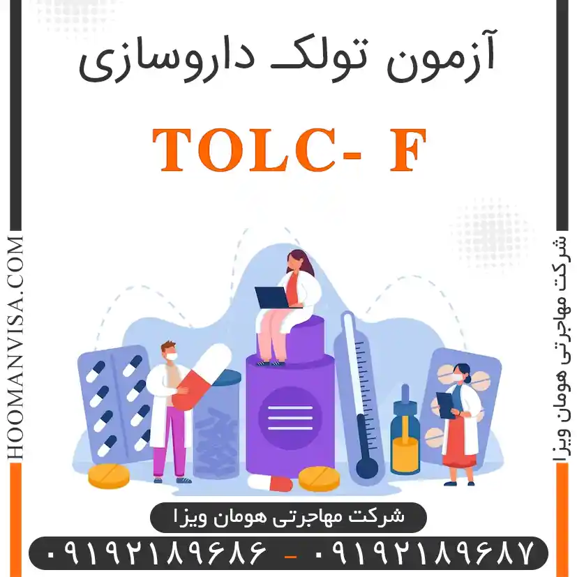 آزمون تولک داروسازی