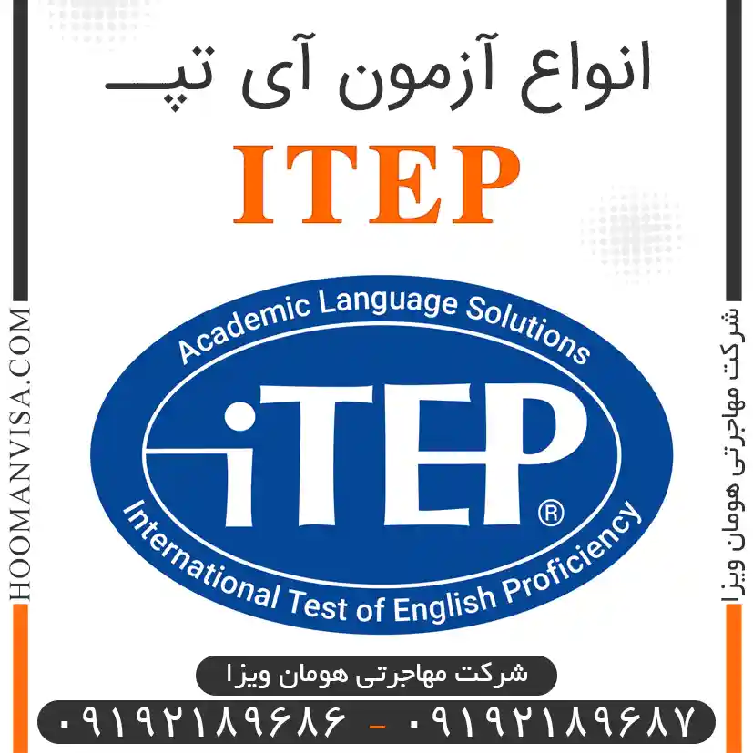 انواع آزمون آی تپitep