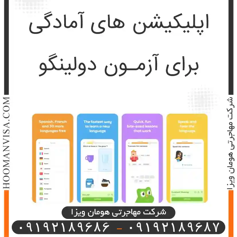 اپلیکیشن های آمادگی برای آزمون دولینگو