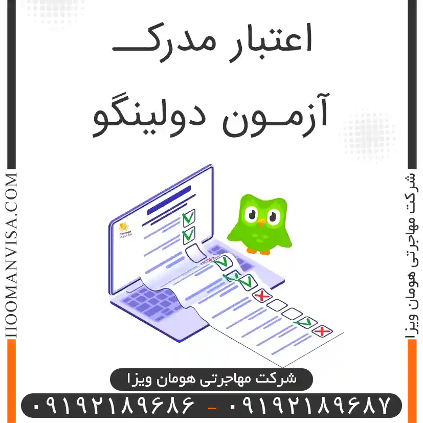 اعتبار مدرک آزمون دولینگو