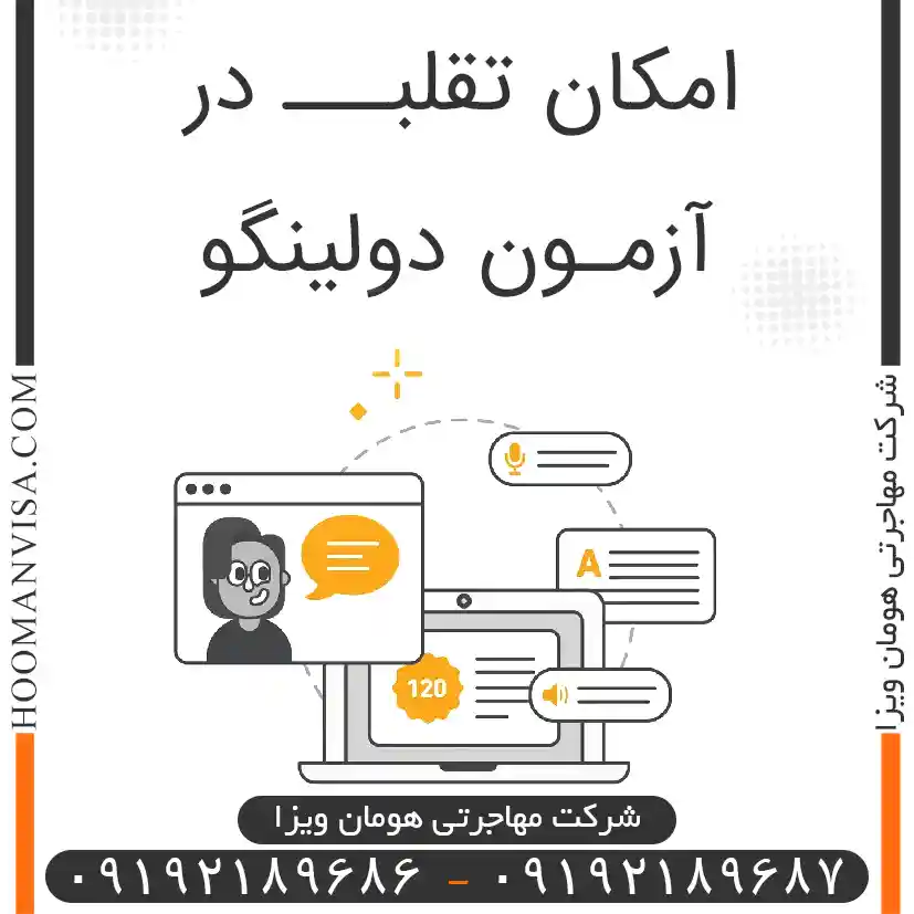 امکان تقلب در آزمون دولینگو