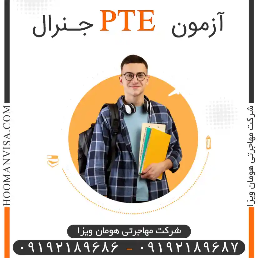 pteجنرال