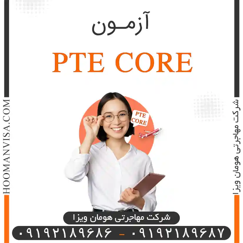 آزمون PTE Core