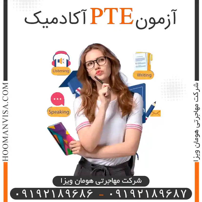 آزمون pteآکادمیک