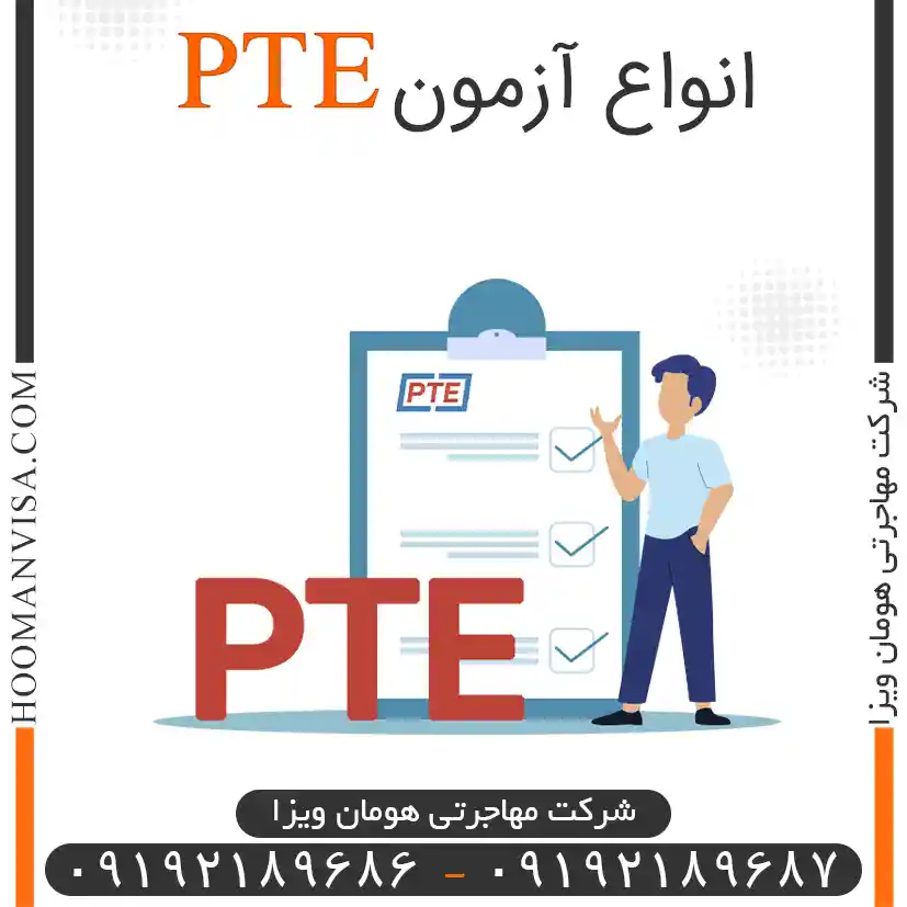 انواع آزمون pte