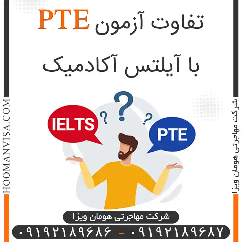 تفاوت آزمون PTE جنرال و آکادمیک