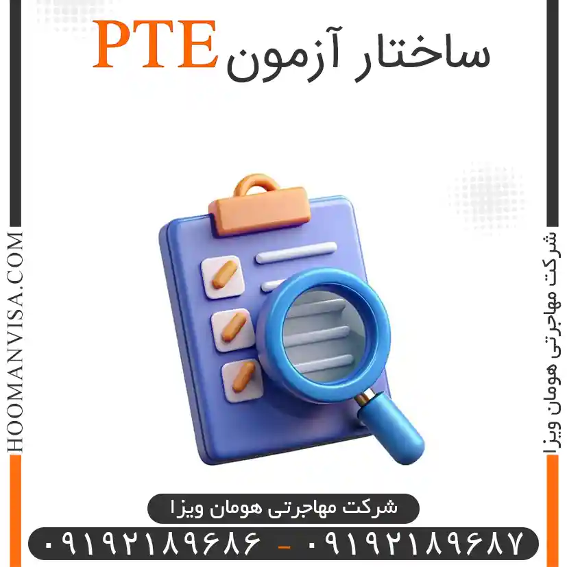 ساختار آزمون pte