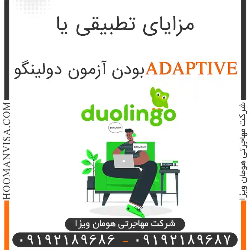 مزایای تطبیقی یا Adaptive بودن آزمون دولینگو