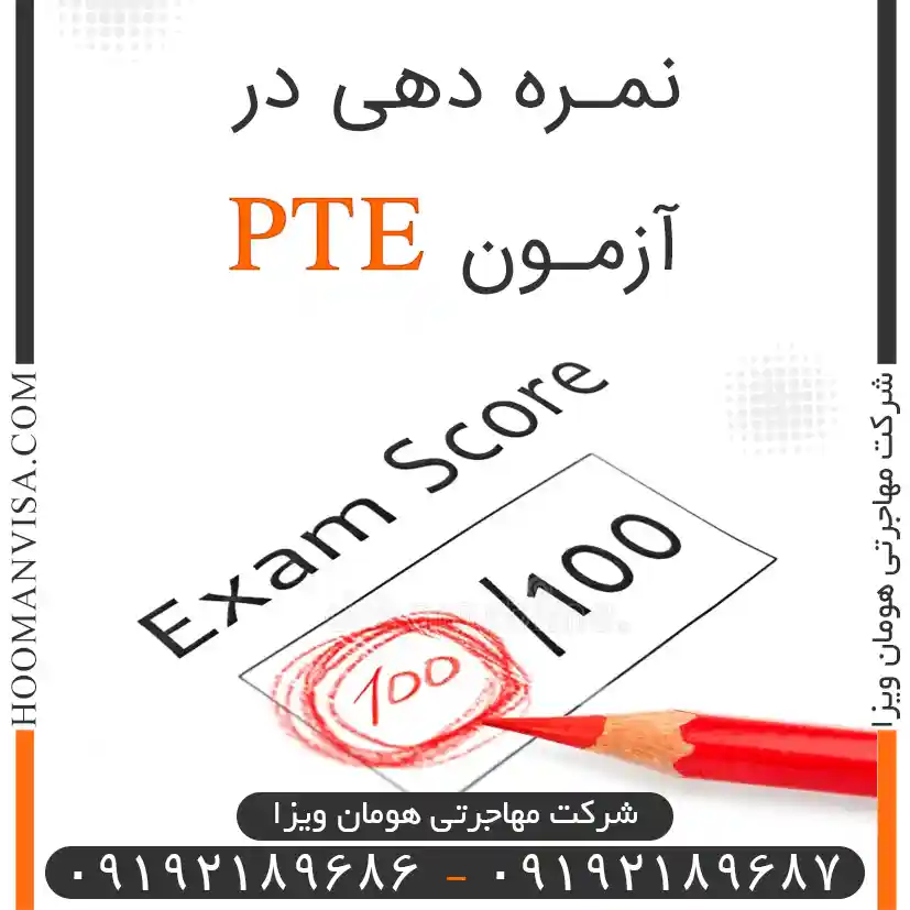 نمره دهی در آزمون pte