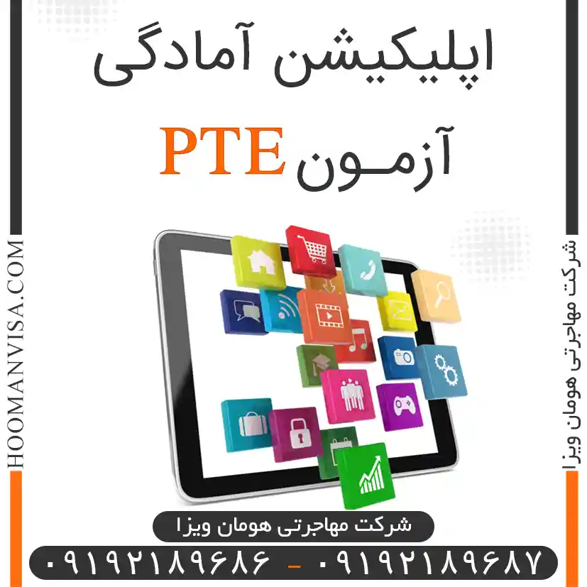 اپلیکیشن آمادگی آزمون pte