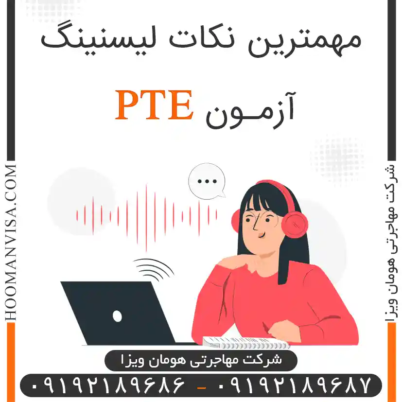 مهمترین نکات لیسنینگ آزمون pte