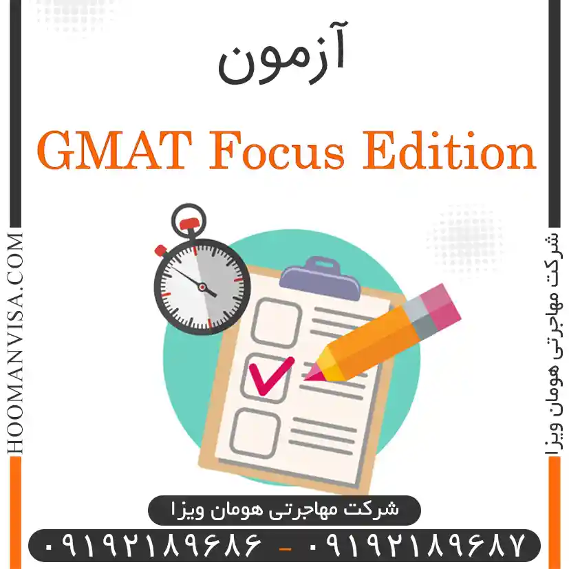 آزمون GMAT Focus Edition