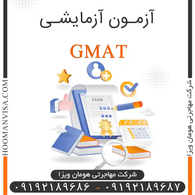 آزمون آزماییشی gmat