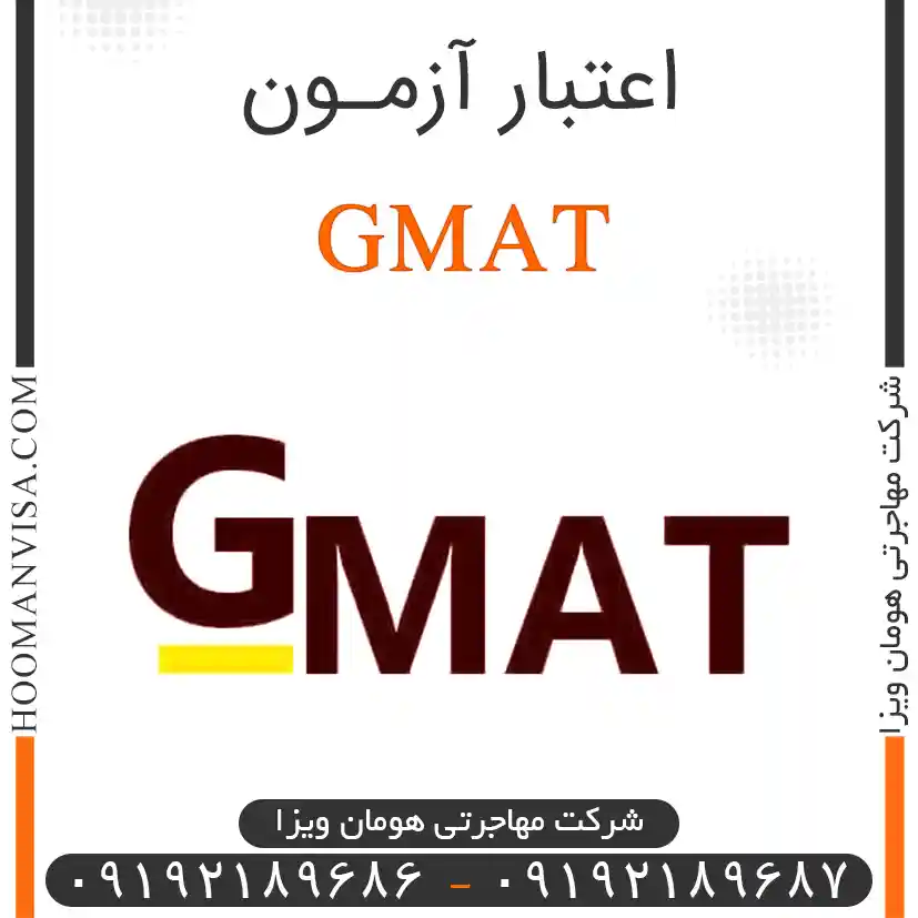 اعتبار آزمون gmat