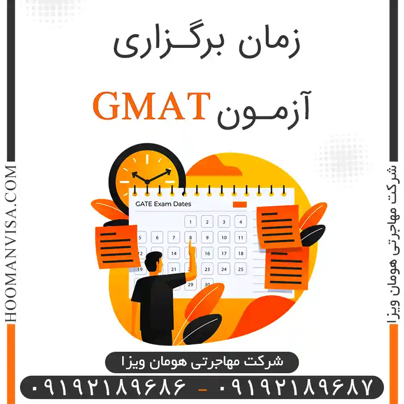 زمان برگزاری آزمون gmat