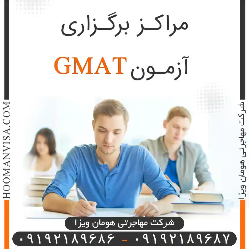 مراکز برگزاری آزمون gmat