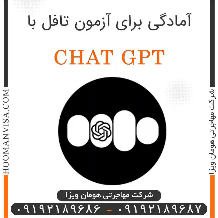 آمادگی برای آزمون تافل با CHAT GPT