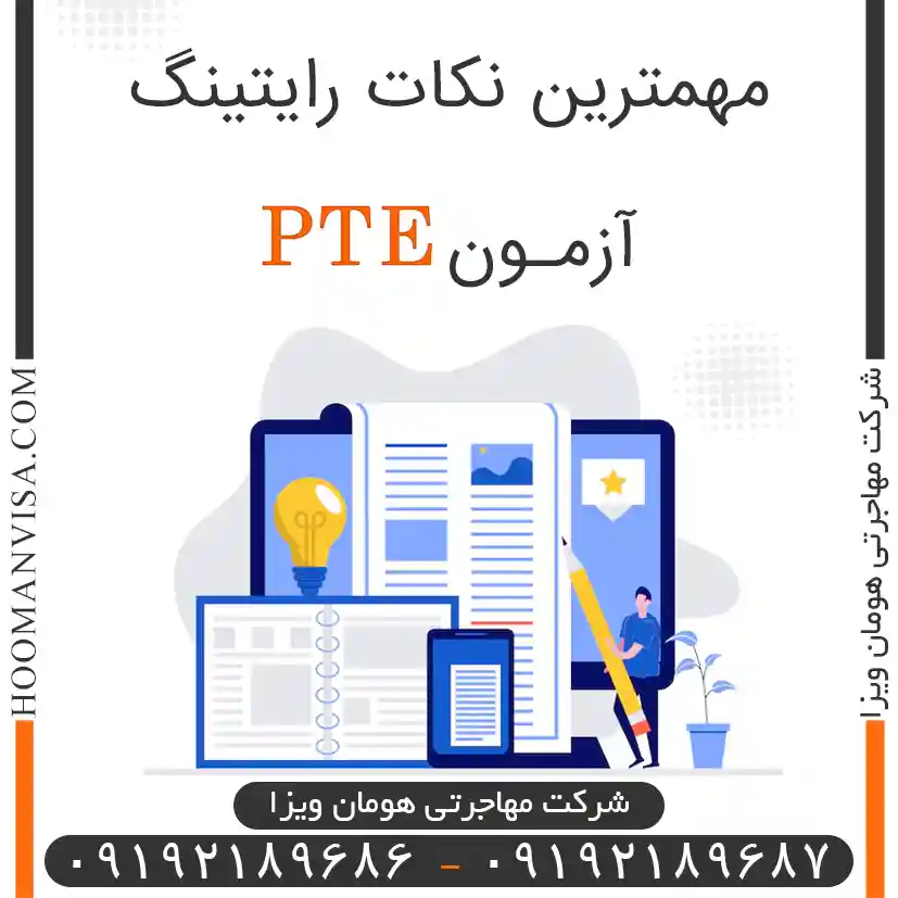 مهمترین نکات رایتینگ آزمون pte