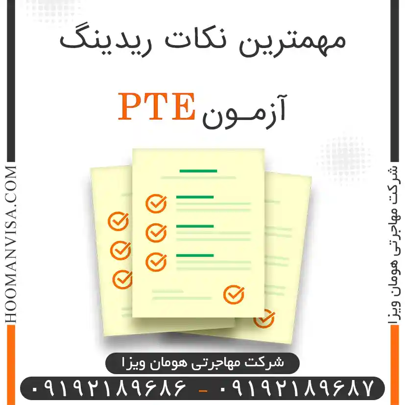 مهمترین نکات ریدینگ آزمون pte