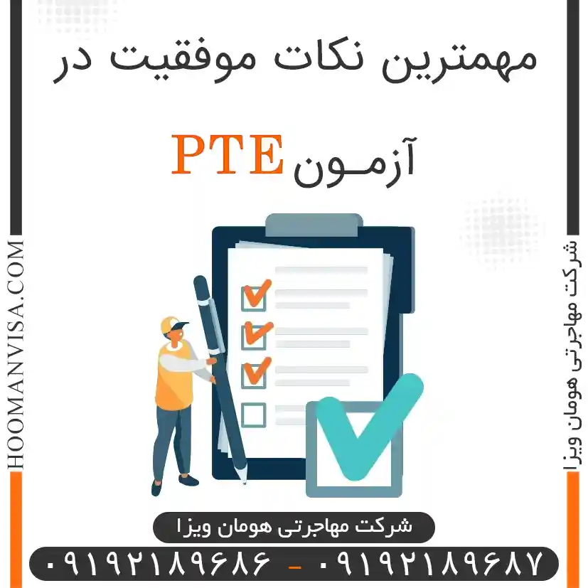 مهمترین نکات موفقیت در آزمون PTE