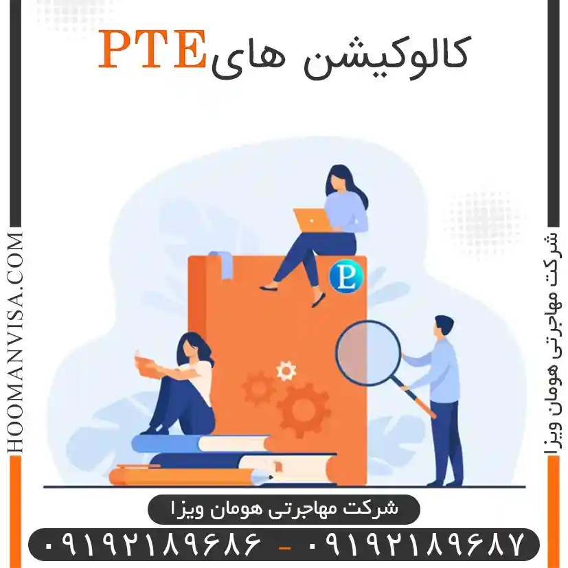 کالوکیشن های pte