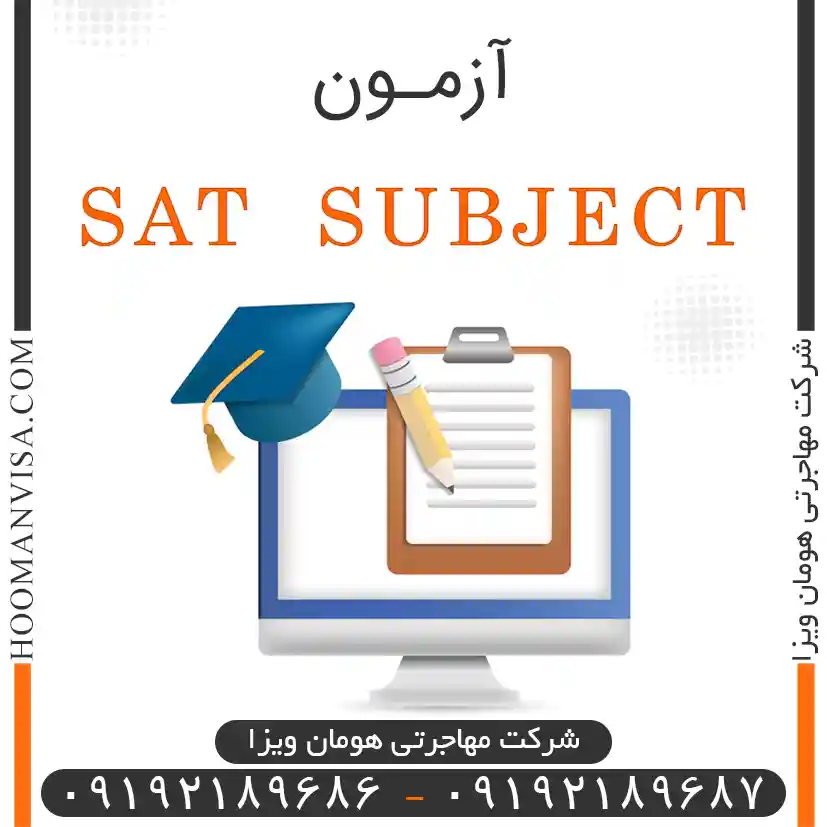 آزمون sat subject