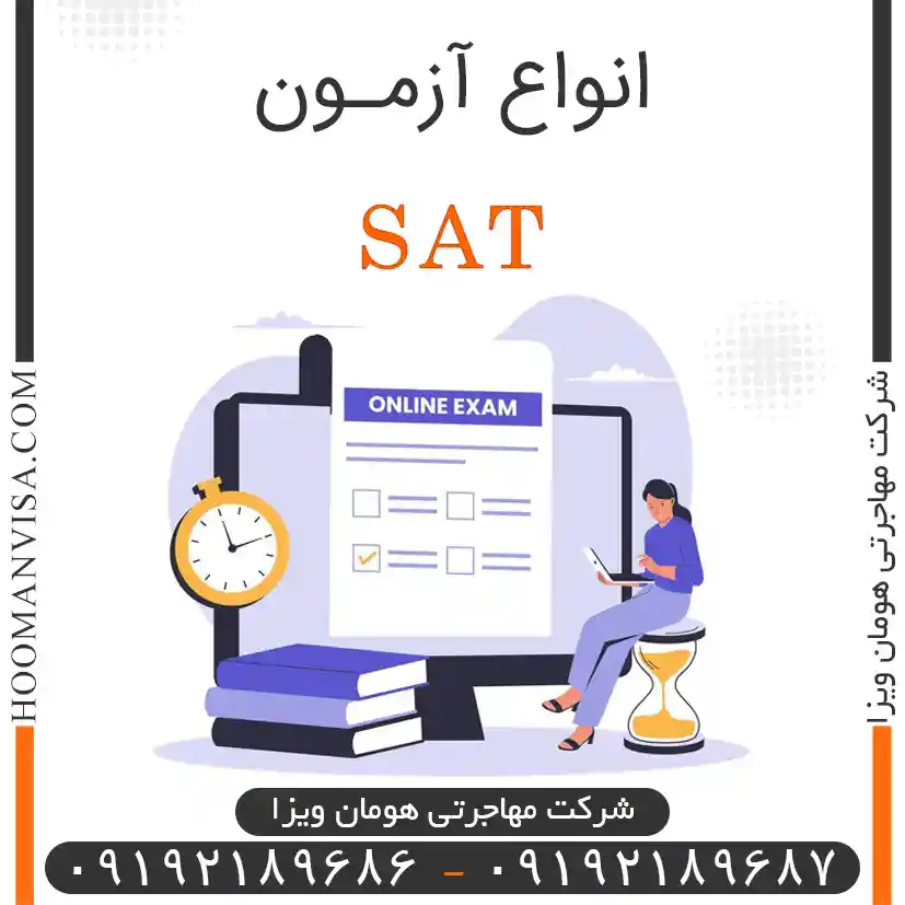 انواع آزمون sat
