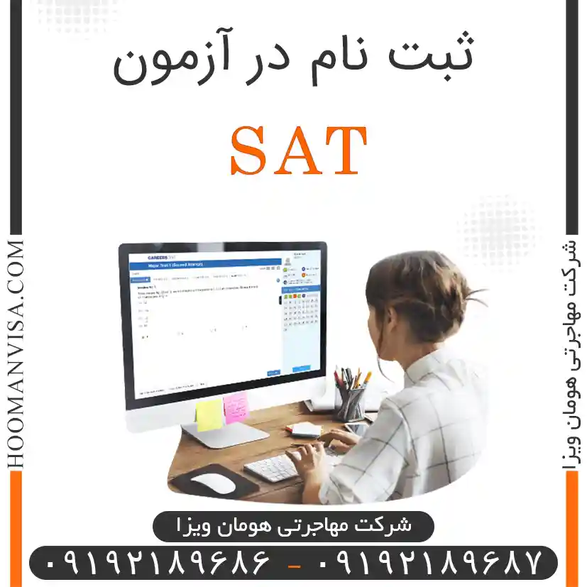 ثبت نام در آزمون sat