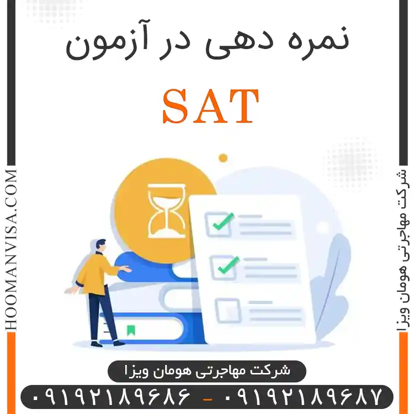 نمره دهی در آزمون sat