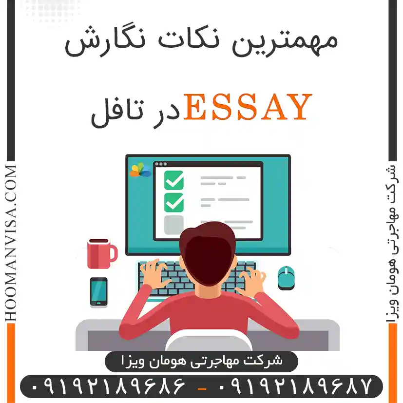 مهمترین نکات نگارش essay تافل