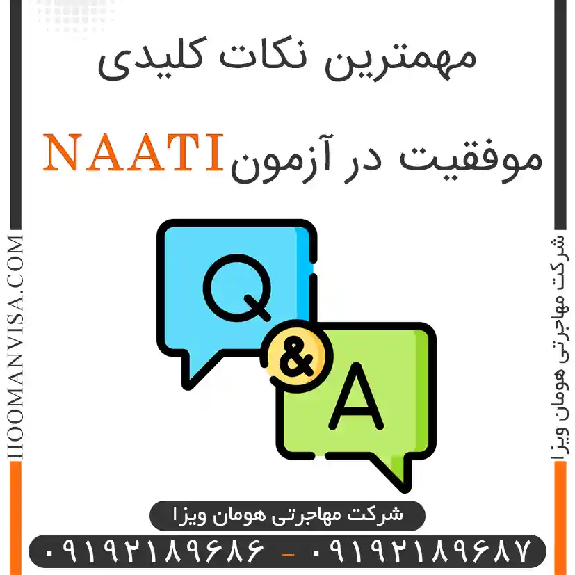 مهمترین نکات کلیدی موفقیت در آزمون naati